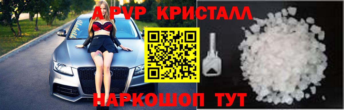 Alpha PVP кристаллы Севастополь