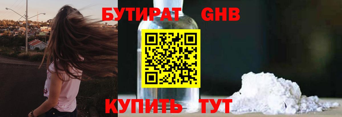 БУТИРАТ оксана  Вход с VPN  Бутират  Севастополь 