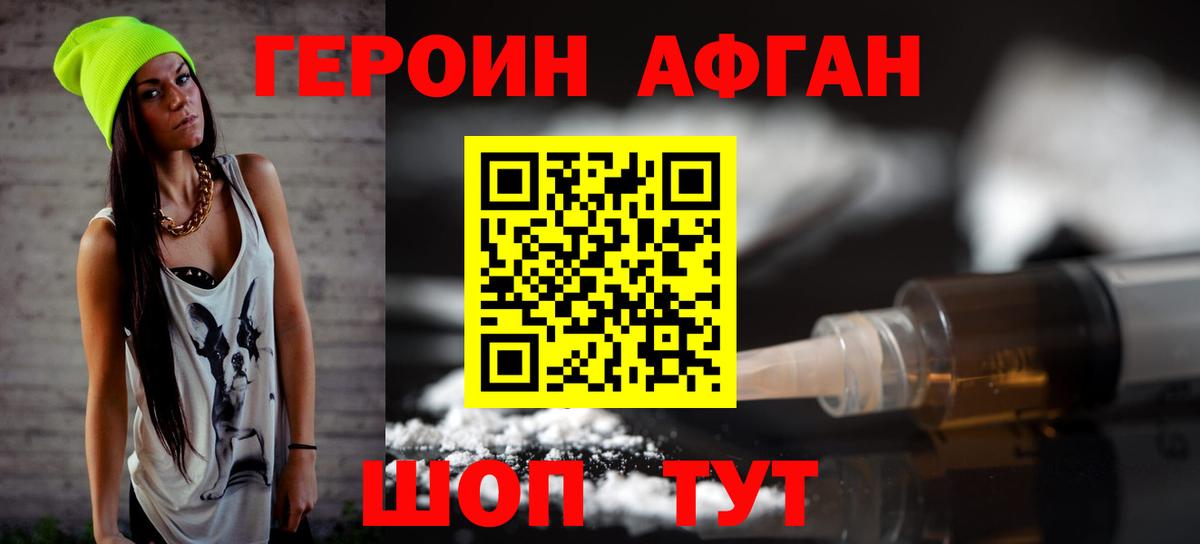 Героин хмурый Севастополь