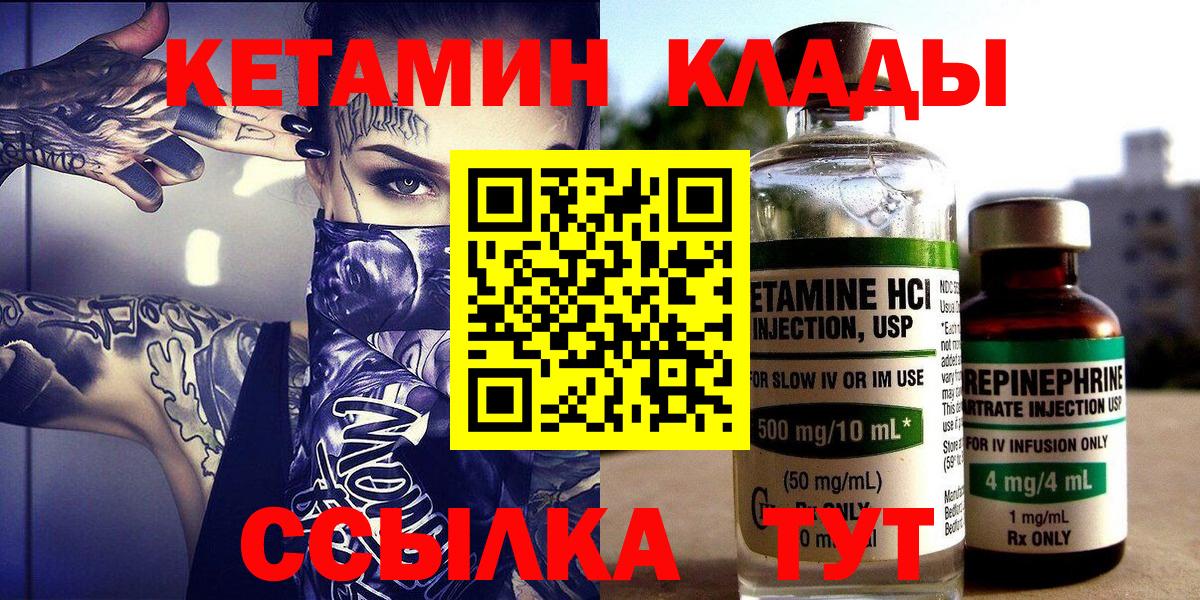 КЕТАМИН VHQ Севастополь