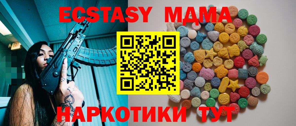 MDMA кристаллы Севастополь