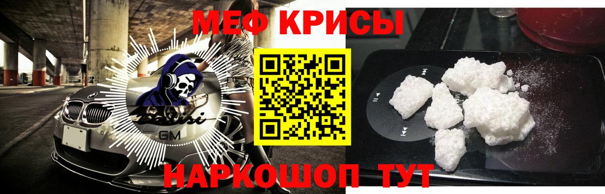 Меф мяу мяу мука Севастополь